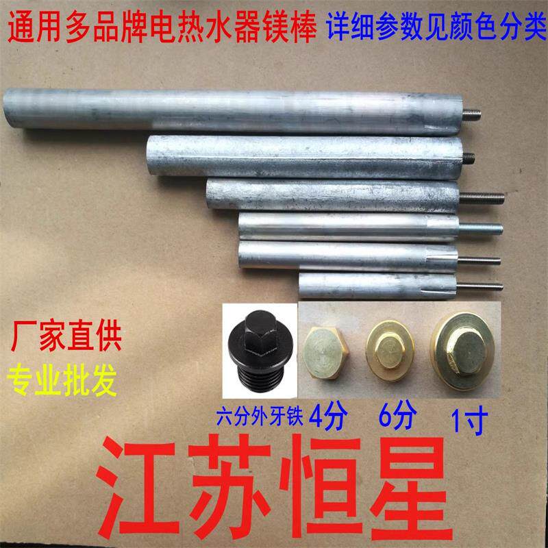 通用电热水器镁棒40/50/60/80升排污口除垢棒牺牲阳极棒螺帽堵头