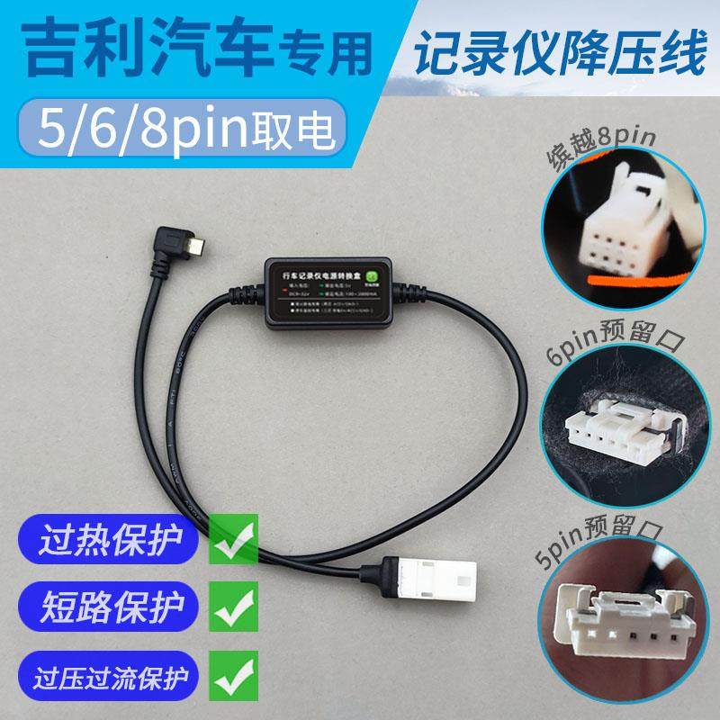 缤越星愿帝豪银河L6E8豪越专用行车记录仪降压线阅读灯电源转接线