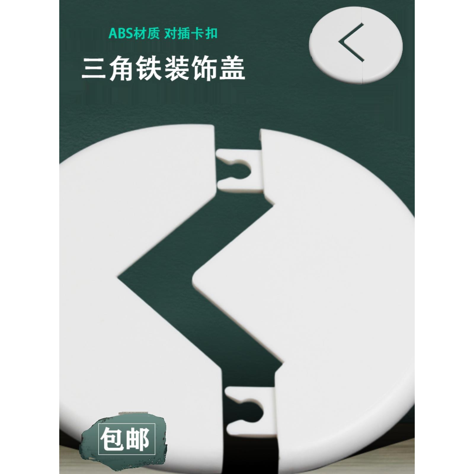 三角铁洞口遮丑盖厨房燃气管道孔卡扣式分体遮挡三角铁支架装饰盖