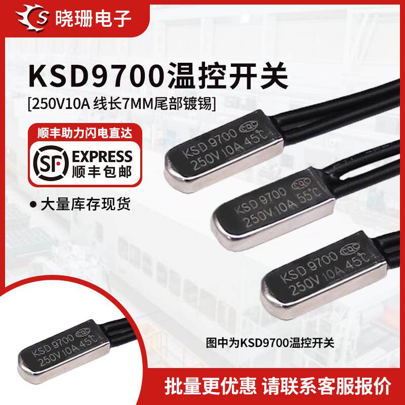 热保护器ksd9700 40度~150度 常闭 常开10a 金属头温控开关 温控