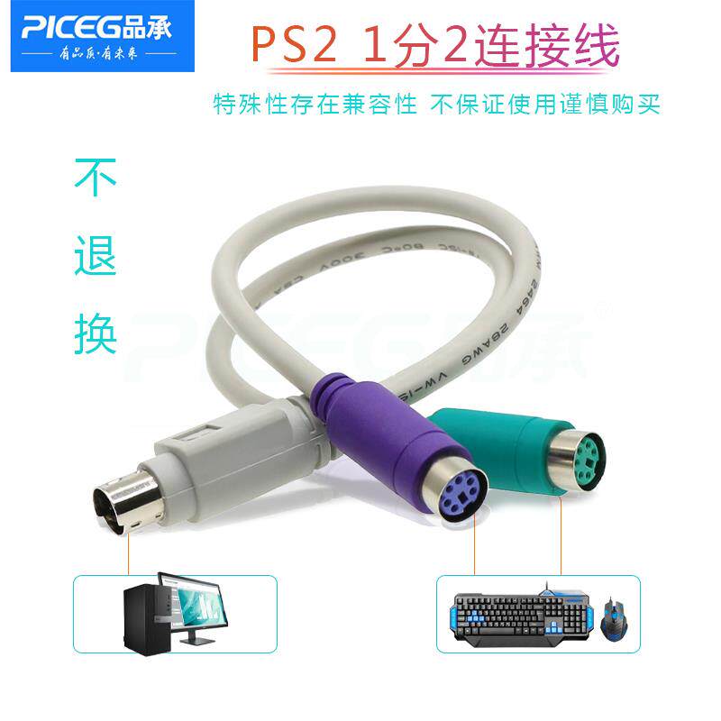 6芯满针 PS2一分二转键盘鼠标共用转接口 圆头工控机线ps2转接线