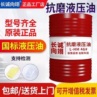 长诚向翊高压叉车注塑挖机润滑油通用大桶200升 抗磨液压油46号32