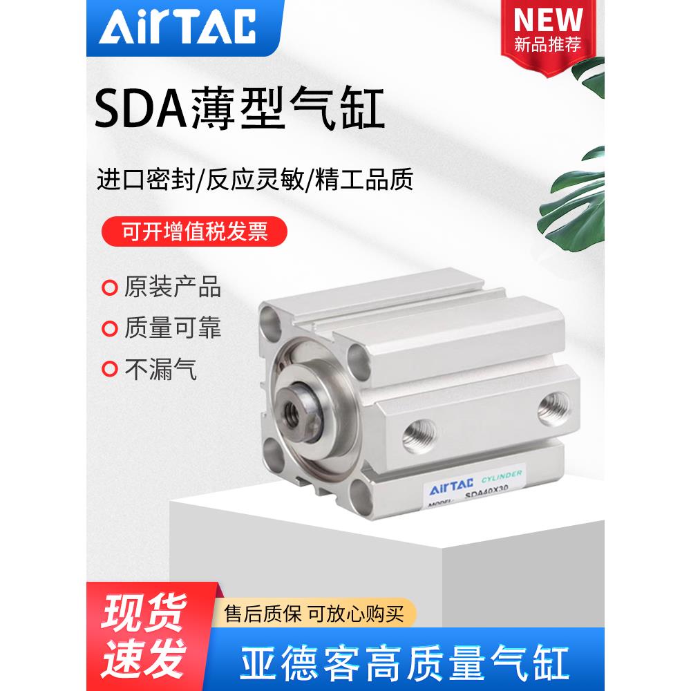 AIRTAC 亚德客SDA薄型气缸SDA50/63X50/55/60/65/70/75/80/90 SB