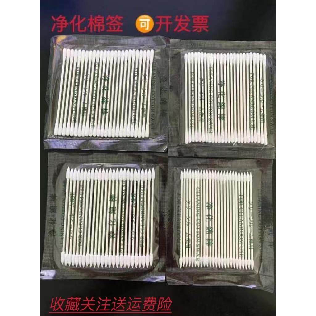 包邮CS15无尘净化棉签工业棉棒电子清洁双头擦拭棒细尖头国产盒装