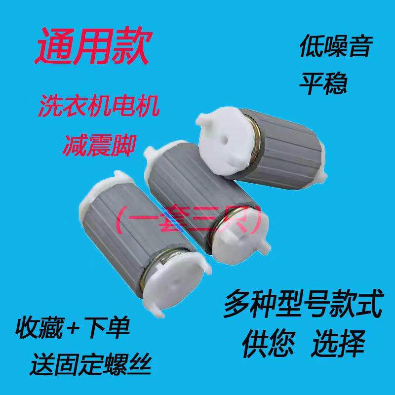 双桶洗衣机脱水甩干电机马达固定通用支架减震振脚弹簧腿平衡配件