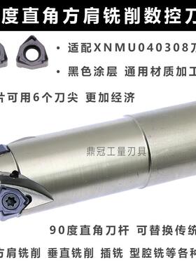 悍狮霸90度MFWN直角快进给铣刀杆 配XNMU040308刀片 低阻力快进给