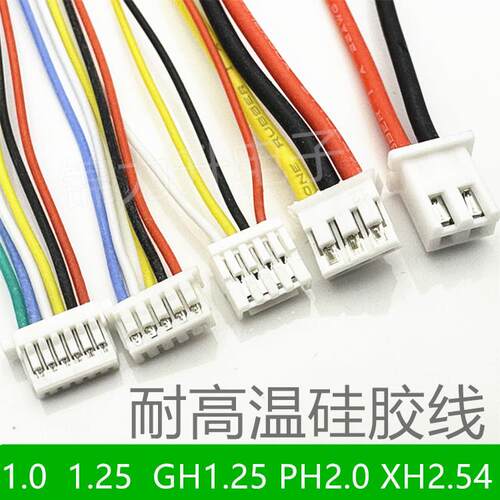 SH1.0/MX1.25/GH1.25/PH2.0/XH2.54MM耐高温特软硅胶线航模电子线