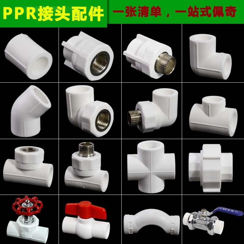 20 25 32 PPR水管配件变径弯头三通四通接头内丝外丝活接阀门配件
