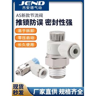 04气缸AS2201F可调02 气动调速接头AS1201F节流阀M5 06SA速度控制