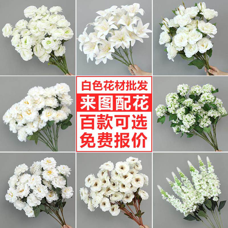 婚庆白色仿真花绢花装饰花玫瑰假花牡丹婚礼花艺花材满天星绣球花