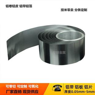 1100铝带5052铝合金薄板铝片0.1 0.5 0.2 0.4 1.5mm加工 0.3 1060