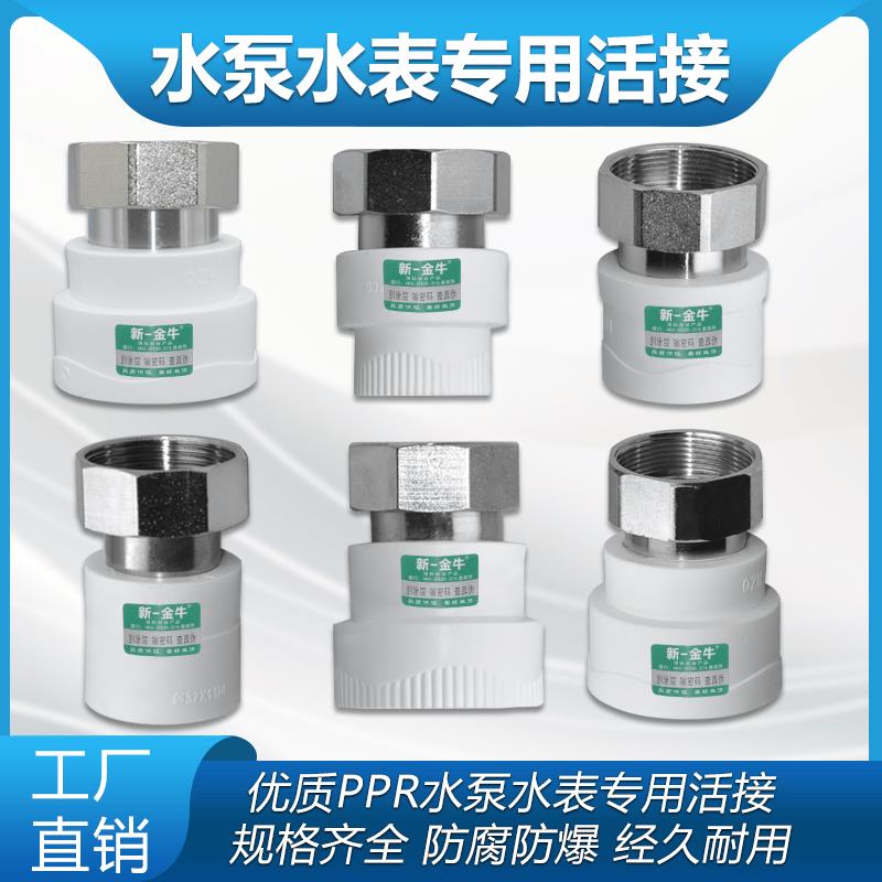 PPR不锈钢水表活接 水泵内丝活接20 25 32转1.2寸40变1.5寸活动接