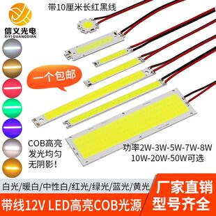 带线cob灯板12v硬灯条led方形3w5w10w20w50w高亮灯珠改造照明光源