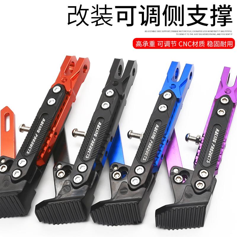 改装摩托车脚架深远009九号小牛电动车通用脚撑铝合金可调节边撑
