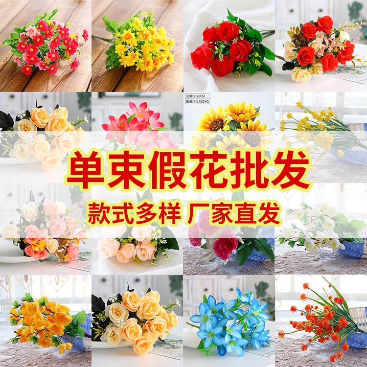 塑料花假花单支假花彷真花束小花束布艺装饰花插花卉绢花布花