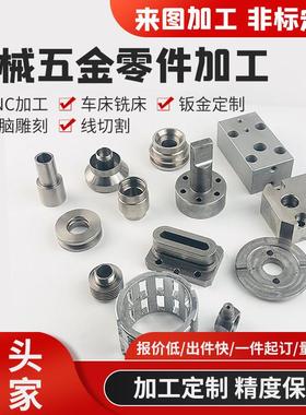 机械五金零件CNC车铣加工数控车床精密五金金属配件来图非标定制