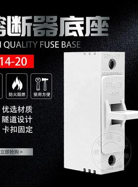 RT14-20塑料熔断器底座 10*38保险丝座 RT18 16 19保险丝底座