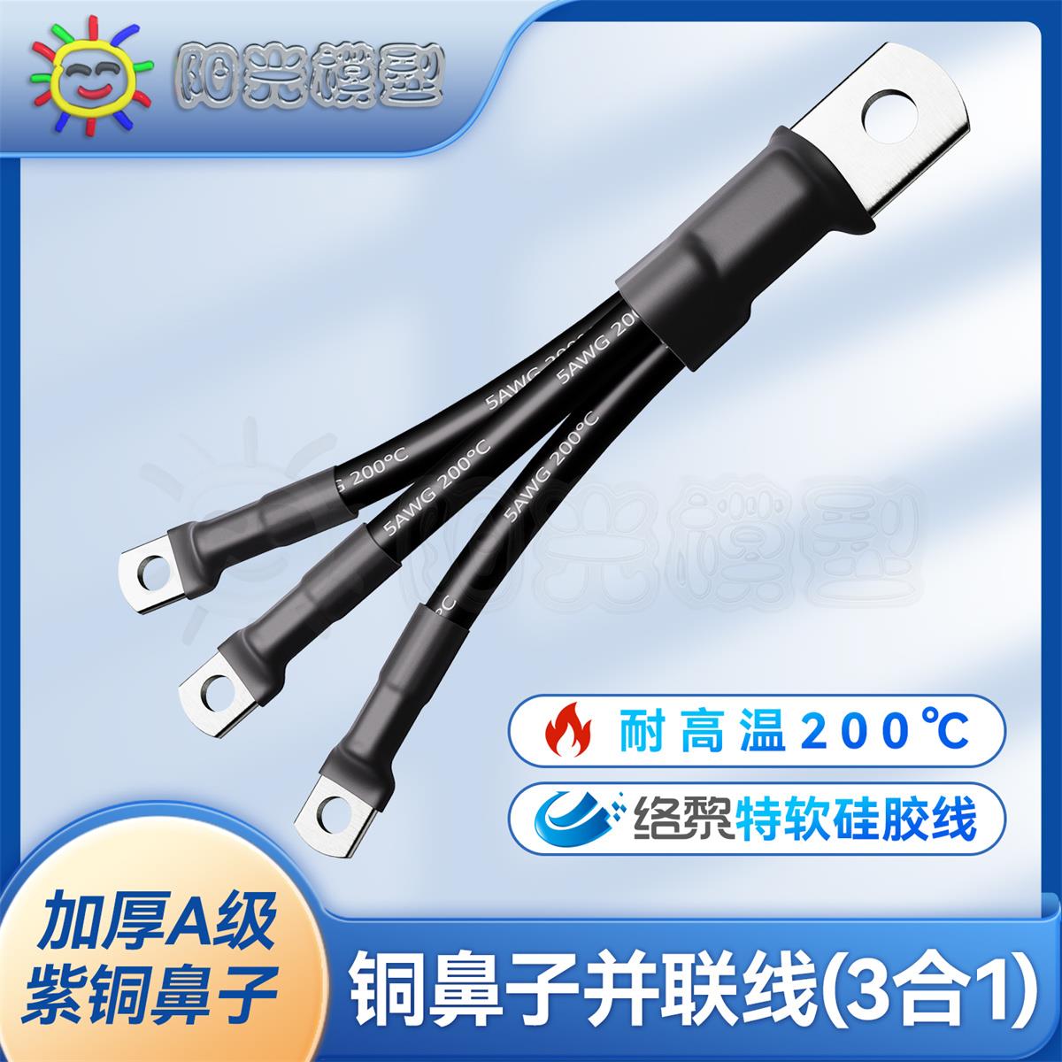 络黎铜鼻子线三合一电瓶线马达线电源线并联线硅胶线大电流电池线