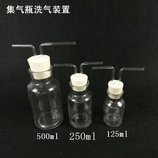 万能瓶洗气装 气体洗瓶 集气瓶 洗气瓶 置广口瓶实验 加厚锥形烧瓶