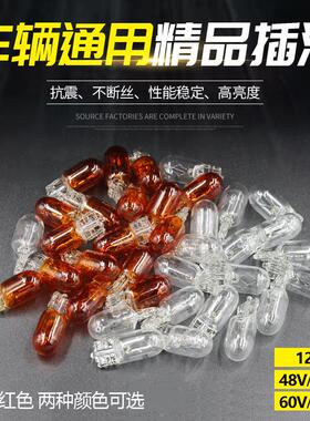 12v48V/55v72v机车电动车插泡里程表方向灯泡仪表夜行灯T10插泡