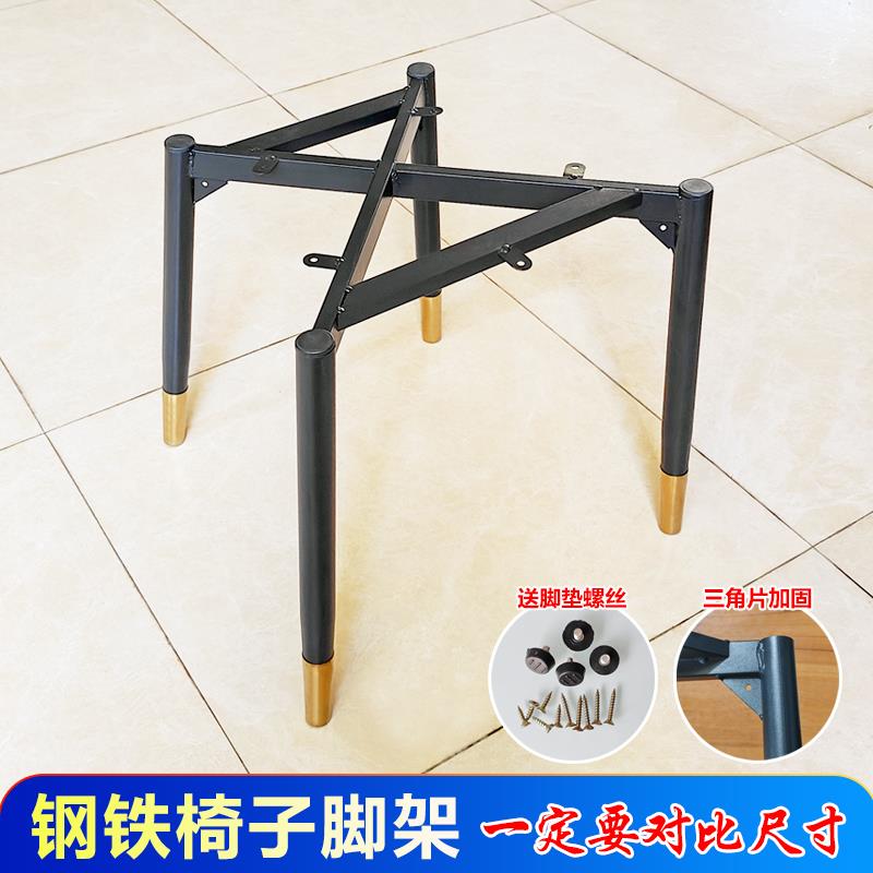 铁艺金属钢管椅子脚架餐椅蝴蝶椅简约休闲椅脚凳子底架办公椅配件