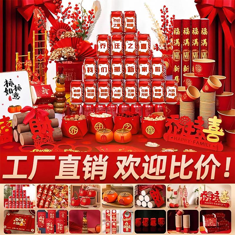 乔迁之喜入宅礼物全套搬家仪式用品新居布置装饰新家礼物礼品摆件