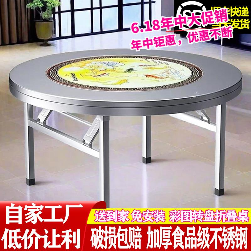 不锈钢转盘圆桌子内置彩图可折叠家用餐桌饭桌商用酒席圆台免安装