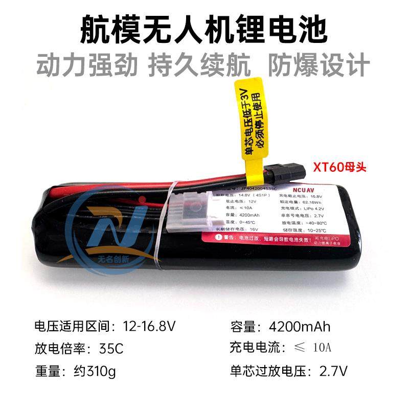 无名创新 航模无人机锂电池 4S-35C 持久续航 防爆设计 动力强劲