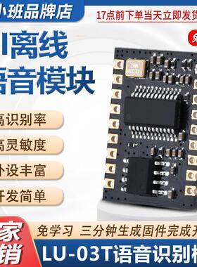 鹿小班 SU-03T智能语音识别模块 云知声离线语音US516P6芯片
