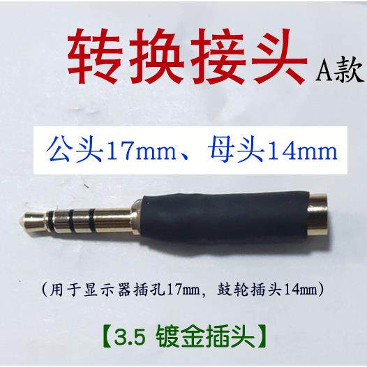 可视锚鱼显示屏幕3.5耳机插头转换接头转换器17mm转14mm转17mm
