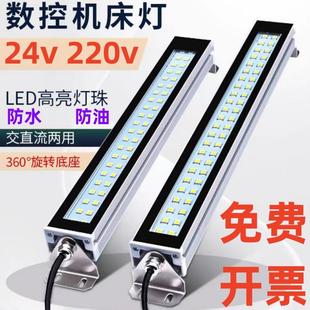 机床led工作灯220v机床金属三防灯防水防爆数控车床照明灯24V
