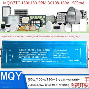 MQY-150H180-RPM中山市美其亚照明驱动器亚明国虎投光灯7070系列
