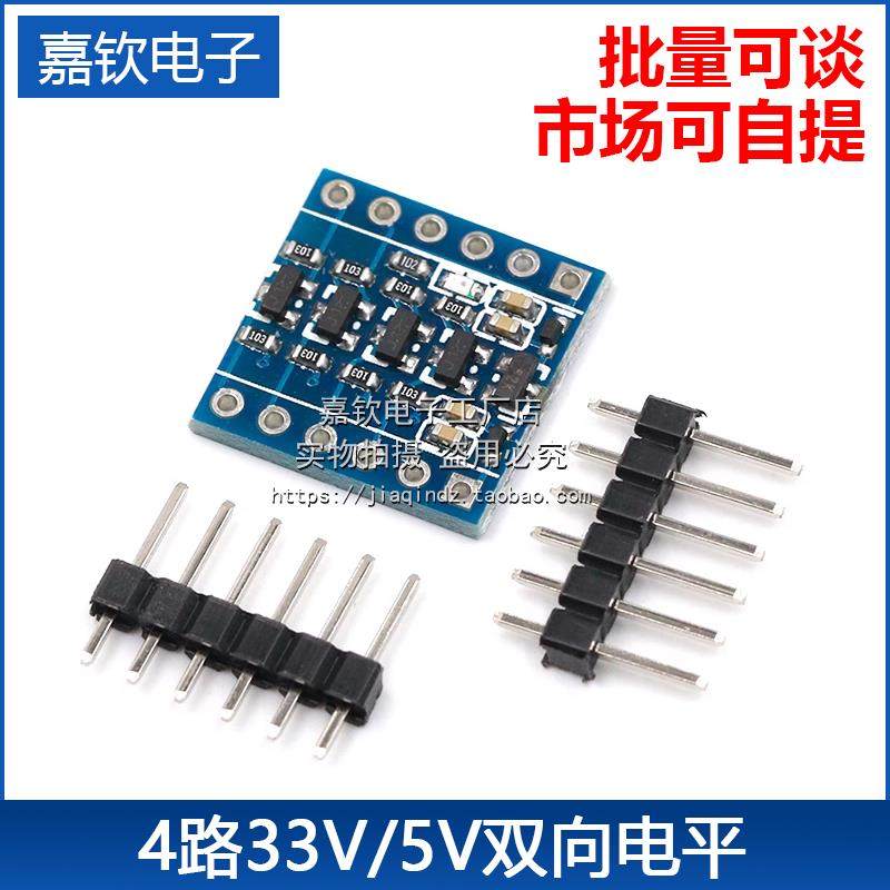 4路3.3V-5V 5V-3.3V IIC UART SPI TTL双向电平转换模块