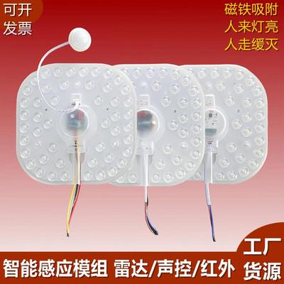 声光控led模组雷达人体感应吸顶灯物业楼道改造灯板灯盘声控灯芯
