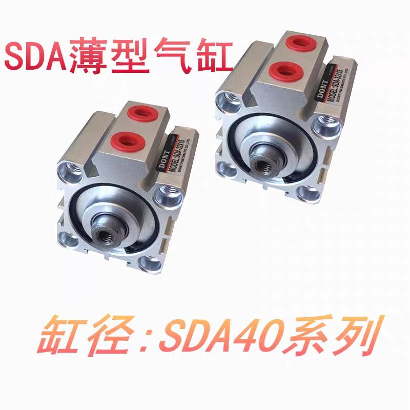 DONT 东特薄型方形气缸 SDA40*10/15/20/25/30/40/50/60/70/80/90