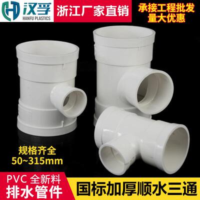 PVC三通接头排水管顺水3通异变径下配件50*75 110160 200 250 315