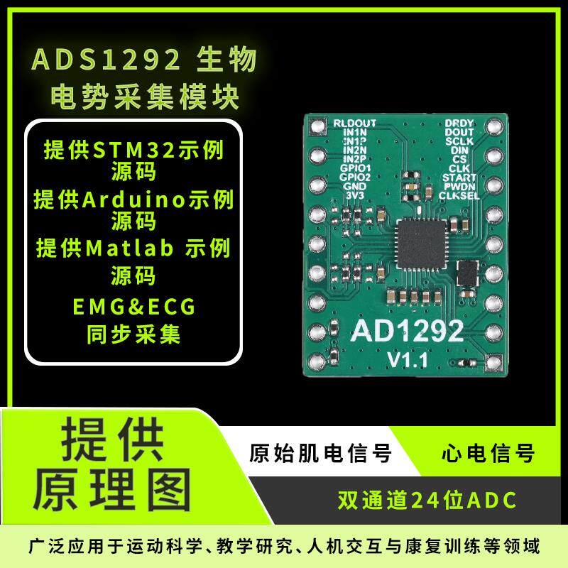 ADS1292模块EMG肌电 ECG心电采集单片机STM32 Arduino开发套件