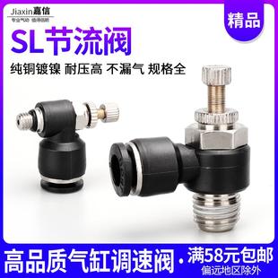 气动气管接头气缸调速阀SL8 02调节阀黑色可调 节流阀SL4