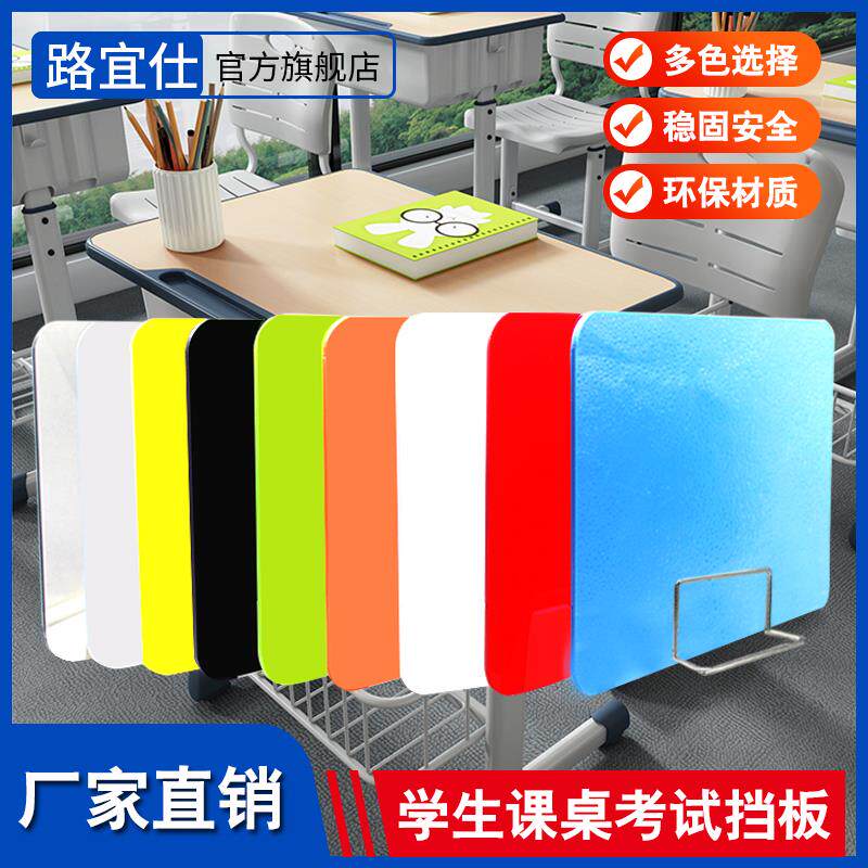 学生课桌考试挡板防近视挡板支架教室亚克力隔板防作弊挡板遮挡板