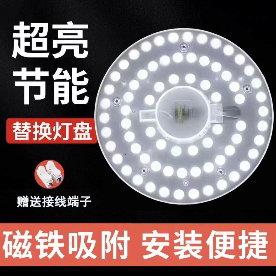 吸顶灯LED灯芯替换改装磁吸灯盘家用超亮节能灯板灯条灯贴片光源