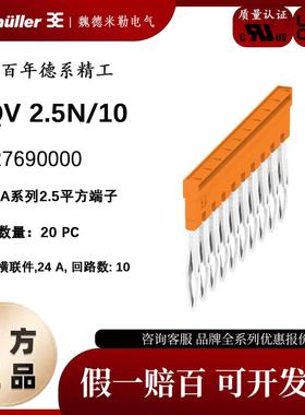 原装正品 魏德米勒 横联件 1527690000 ZQV 2.5N/10 用于A2C 2.5