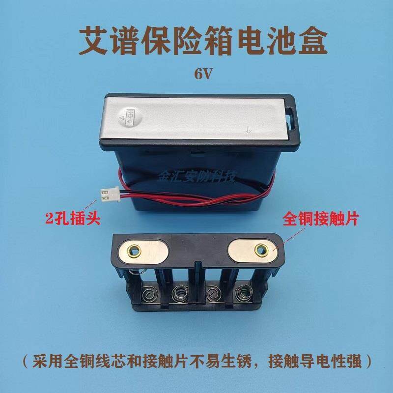 AIPU艾谱保险箱电池盒艾普家用保险柜内盒爱普滑盖式电源盒配件