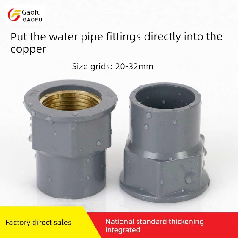 PVC入铜直接 给水管内牙直接内丝直通异径配件接头4分6分1寸20 25