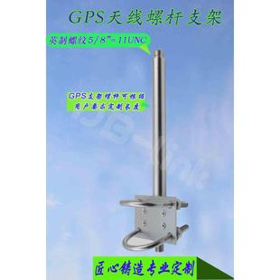 车载驾校/GPS导航授时 蘑菇头GPS天线支架，室外GPS天线安装支架