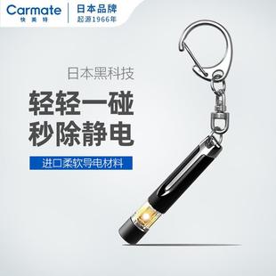 快美特防静电释放器消除器汽车用非人体除静电棒神器去静电钥匙扣