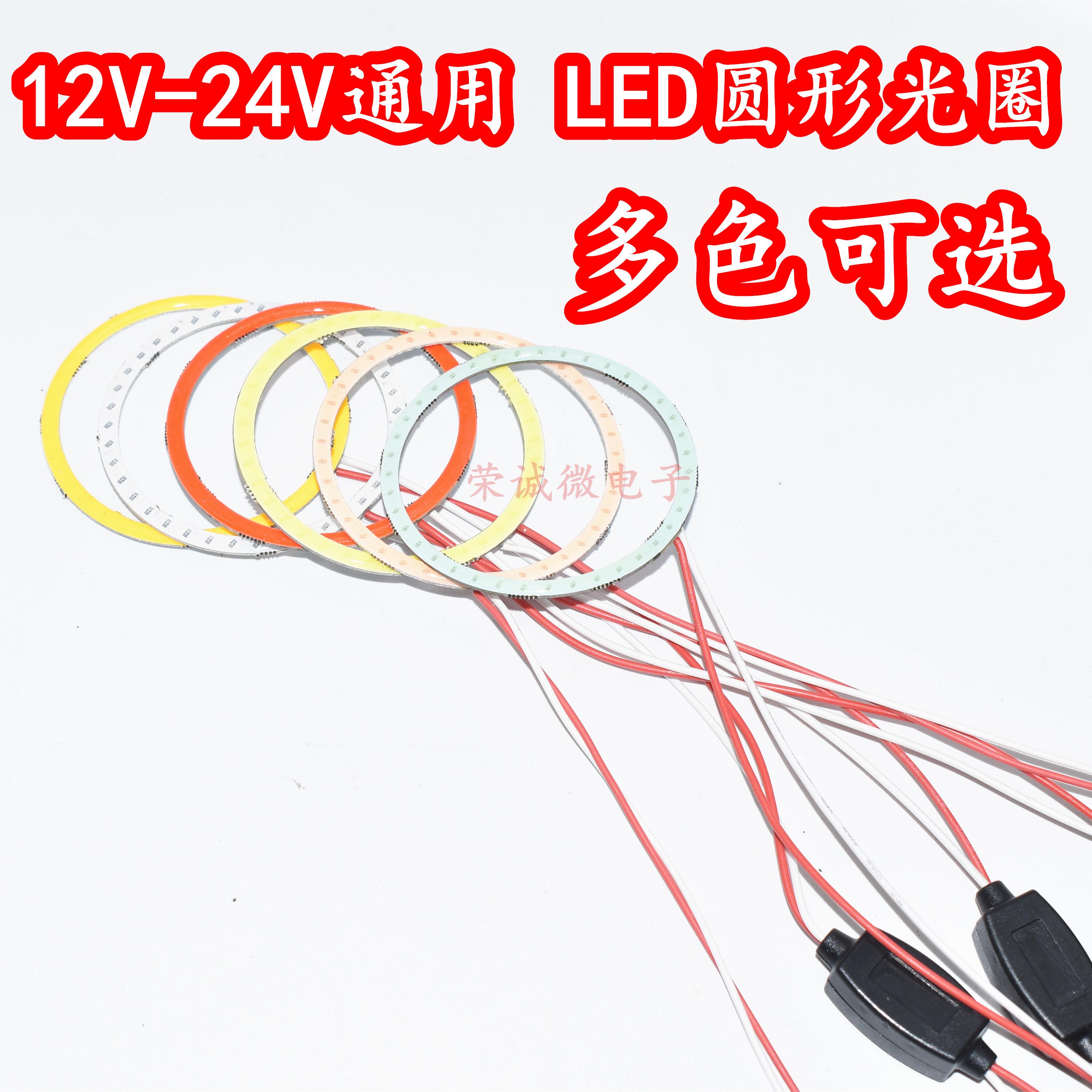 12V24V圆形光圈环形LED灯珠高亮光环改装DIY汽车天使眼圆圈灯珠芯