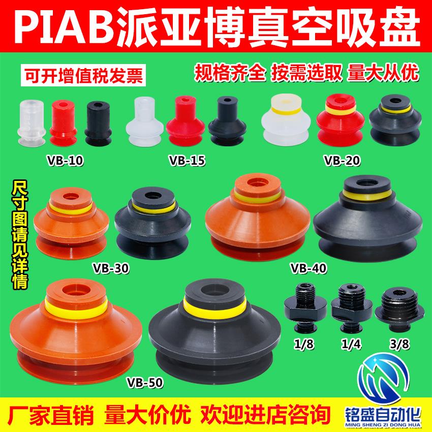 派亚博真空吸盘 机械手工业吸嘴PIAB波纹形吸盘VB-10/15/20/30/40