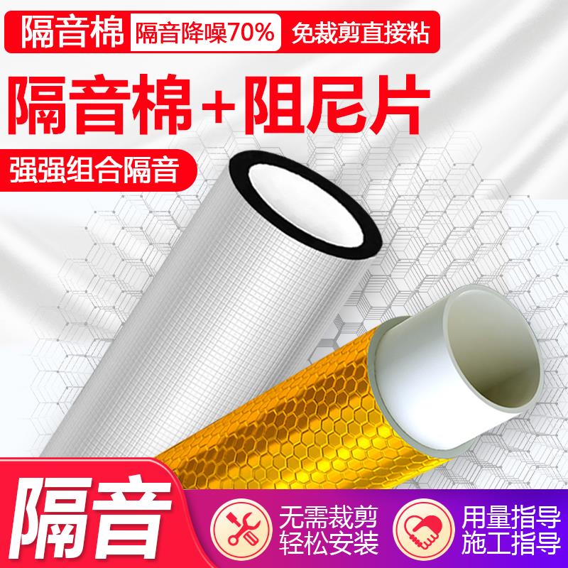 隔音棉下水管包卫生间加阻尼片二合一排水管道吸音棉静音超强消音