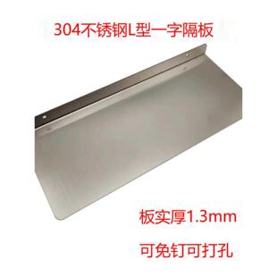 304不锈钢一字隔板层板浴室卫生间置物架厨房L型墙上置物板挡板