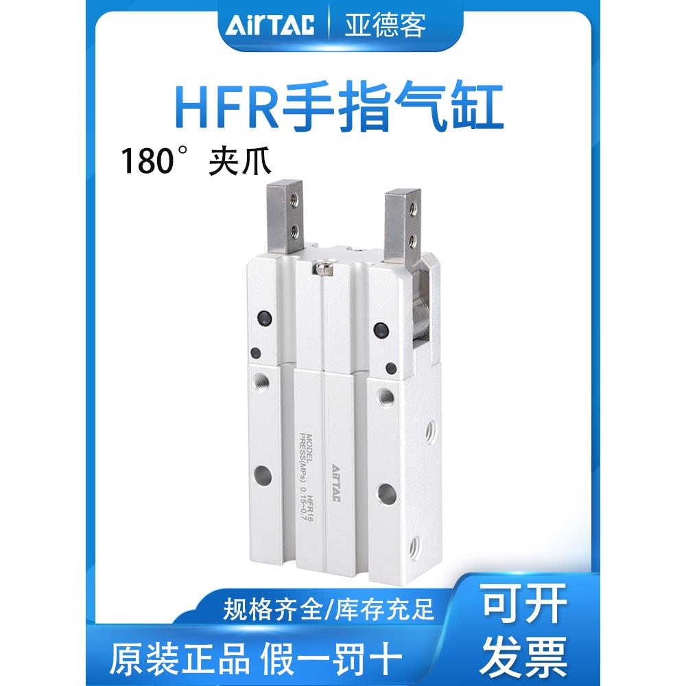 亚德客180度开闭气动手指气缸HFR10/16/20/25/32/N/H/MHY2-16D/